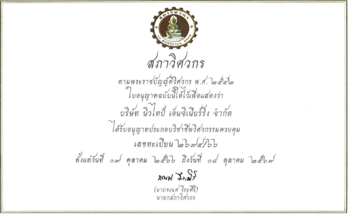 Council of Engineers Thailand License