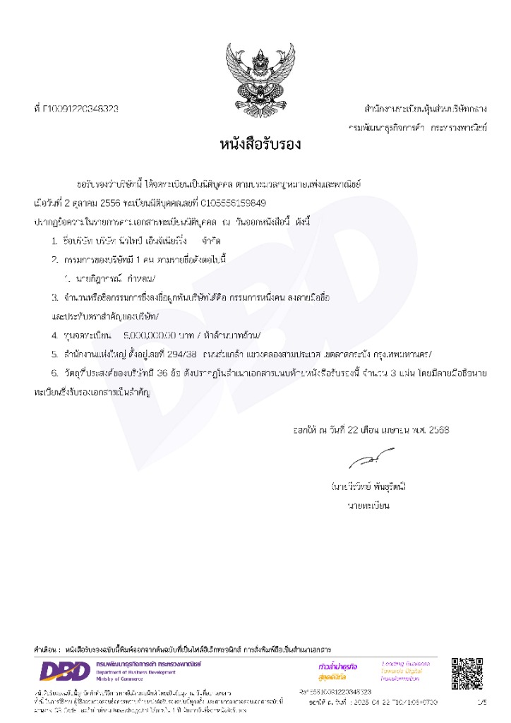 DBD Certificate New Type Engineering
